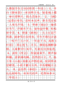 小学古诗词练字