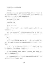 小学数学和倍差倍问题练习题汇总