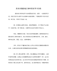 历史计划总结之初中历史学习方法