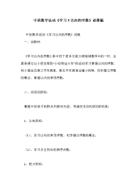 中班数学活动《学习5以内的序数》说课稿