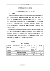 隧道工程qc小组成果