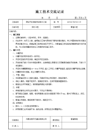 市政排水工程施工技术交底