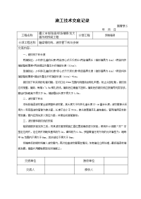 钢绞线预应力施工技术交底记录