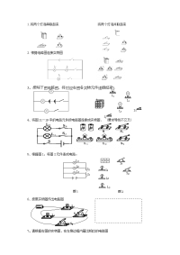 初中物理电路图练习1 (2)