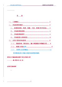 筛分车间旁站监理方案