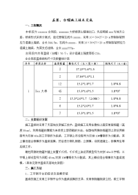 盖梁、台帽施工技术交底