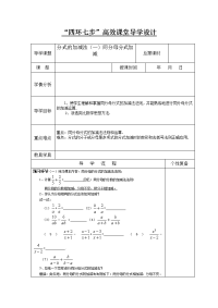 分式的加减法