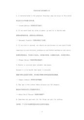 中英文名人名言大全.pdf