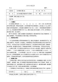 某大厦工程钢筋施工技术交底