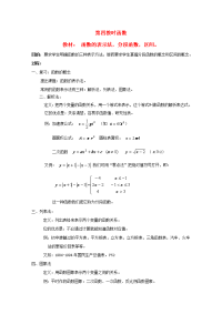 高中数学 函数课时复习教案4