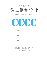 高层住宅加商业裙房工程施工组织设计.docx