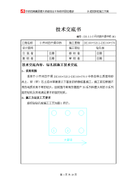 钻孔桩施工技术交底