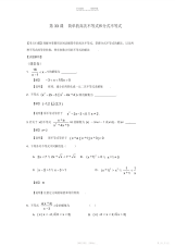 【教案】高中数学高次方程与分式不等式教案苏教版