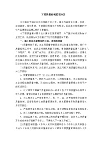 工程质量控制监理方案