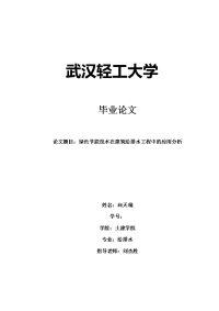 绿色节能技术在建筑给排水工程中的应用分析毕业论文