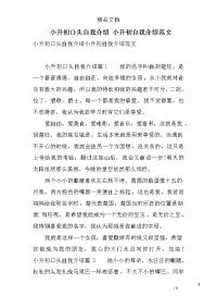 小升初口头自我介绍 小升初自我介绍范文