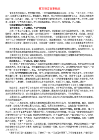 高中语文 作文语言出彩技法教案