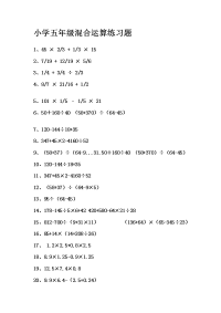 小学五年级混合运算练习题