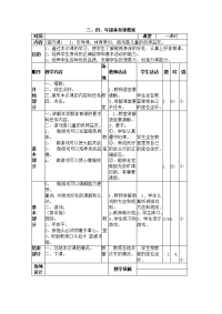 小学体育教案全集