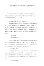 青藏公路整治改建工程第二驻地办监理工作的反思