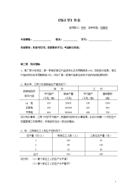 《统计学》作业