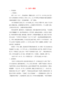 高中语文《鱼书》教案 粤教版