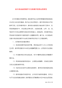 高中英语语法教学中交际教学法的运用探究