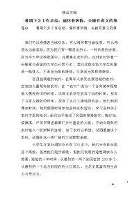 暑期下乡工作总结：满怀着热情，去做有意义的事