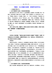 专题五  文言文概括分析题  (普通高中适用)
