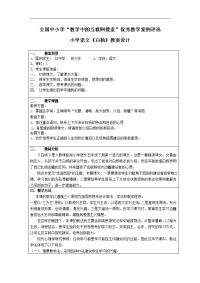 小学语文《白杨》教学设计