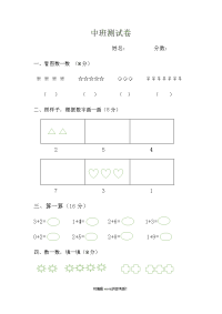 幼儿园中班数学测试题.doc