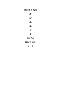 机房旁站监理方案