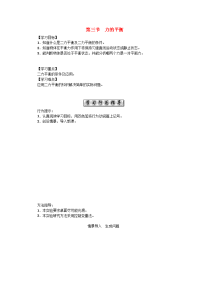 2018八年级物理全册第7章力与运动第3节力的平衡导学案新版沪科版