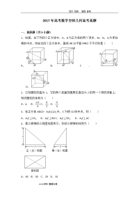 2018高考数学空间几何高考真题版