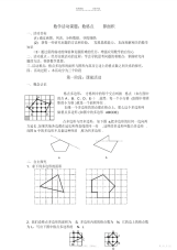 【教案】初中数学综合实践活动教案