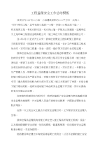 工程监理安全工作总结模板与工程监理工作职责汇编