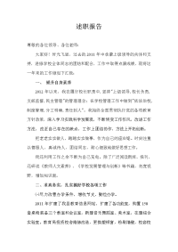 2012年教师进修校长述职报告