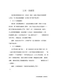 父亲,我爱您_初中作文