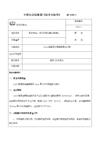 6%水泥土施工技术交底