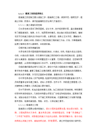 隧道工程的监理要点.doc