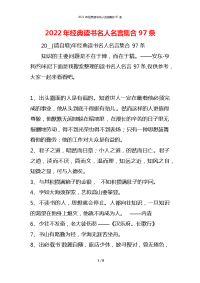 2022年经典读书名人名言集合97条