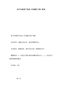 高中先秦诸子选读《无端崖之辞》教案