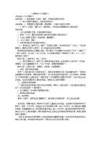 小班数学活动认识图形.doc