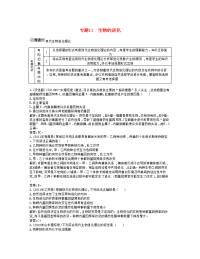 【人教版】201届高三生物一轮复习配套试题汇编专题11生物的进化