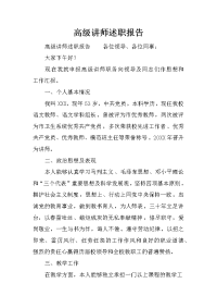 高级讲师述职报告