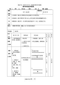 初中体育武术教案