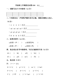 学前班上学期拼音试卷