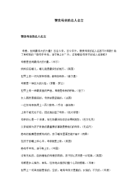 最新赞美母亲的名人名言.doc