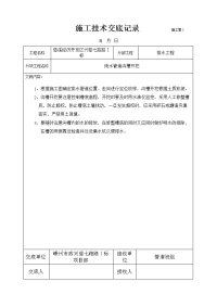 《工程施工土建监理建筑监理资料》某经济开发区雨水管道沟槽开挖施工技术交底