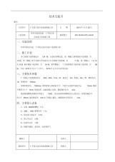 地下连续墙施工技术交底